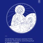 Освећење храма манастира у Химелстиру – заједнички одлазак наших верника из Берлина